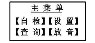 四川四川海灣消防廣播電話一體機(jī)GST-GD-N90主菜單