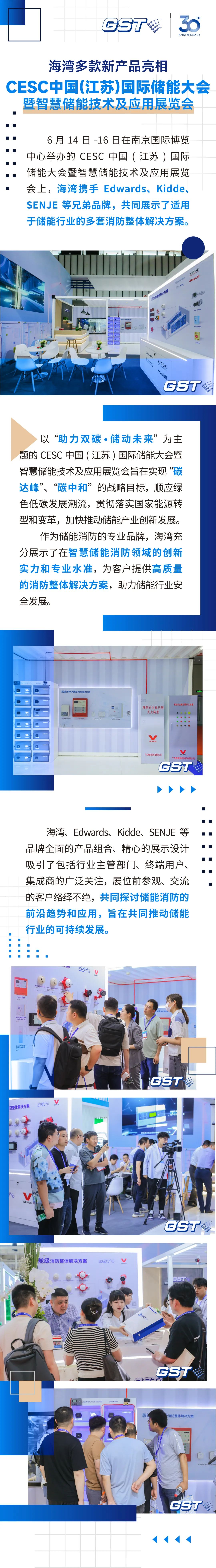 <a  target='_blank' title='四川海灣' ><strong>四川海灣</strong></a>新聞 | 四川海灣多款新產(chǎn)品亮相CESC中國(江蘇)國際儲能大會暨智慧儲能技術(shù)及應(yīng)用展覽會