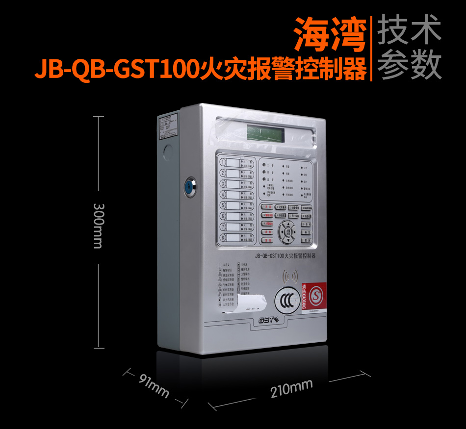 四川海灣JB-QB-GST100四川火災(zāi)報(bào)警控制器展示