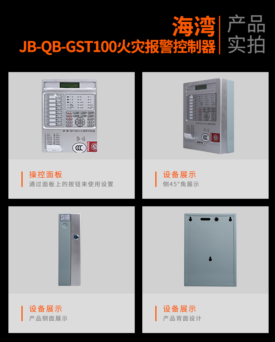 四川海灣B-QB-GST100四川火災(zāi)報(bào)警控制器實(shí)拍圖