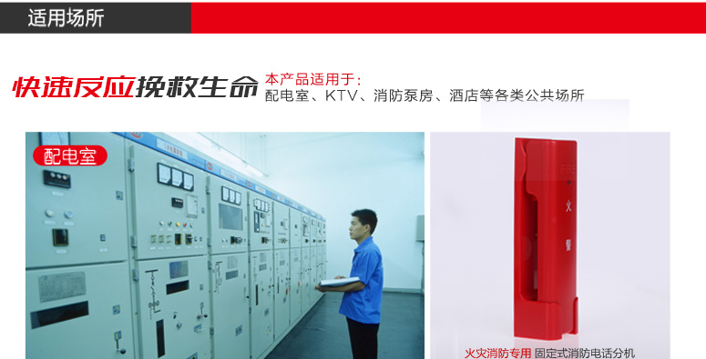 四川海灣GST-TS-100A消防電話分機(jī)適用場所介紹