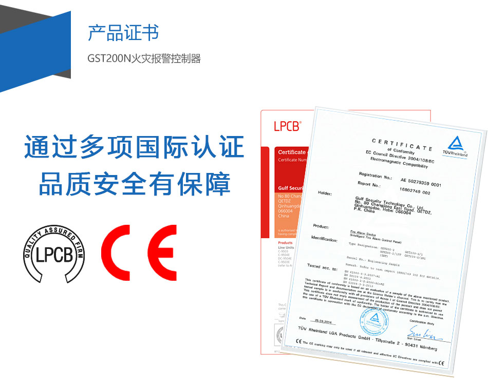 GST200-2四川火災(zāi)報警控制器產(chǎn)品證書